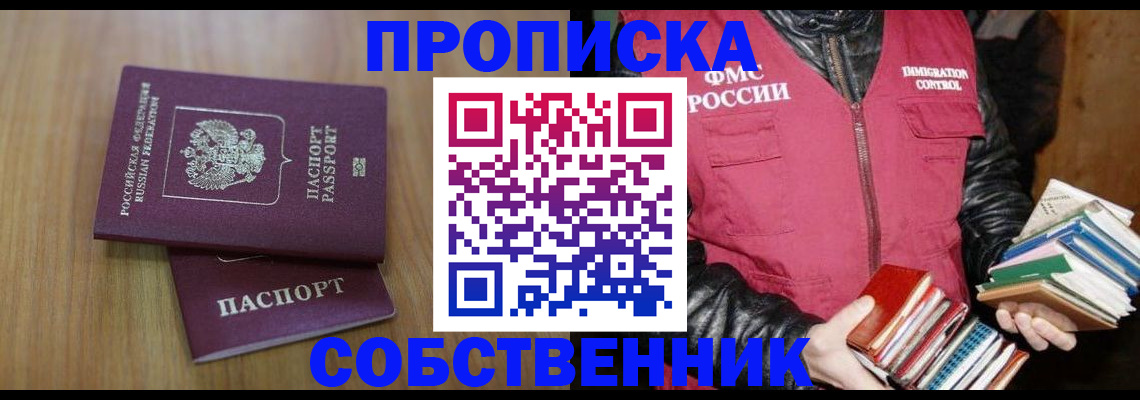 прописка 2025 в Чусовом