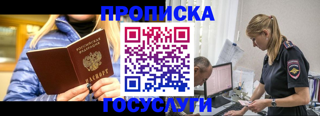 прописка 2025 в Чусовом